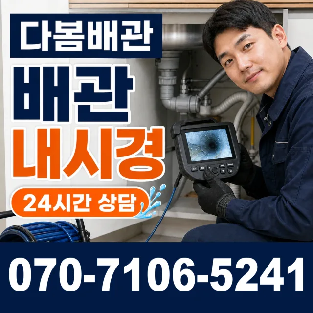 강원 삼척시 도계읍 산기길 싱크대배수구막힘 상담 이미지 3
