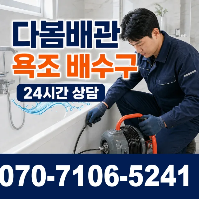 강원 삼척시 도계읍 산기길 싱크대배수구막힘 상담 이미지 6