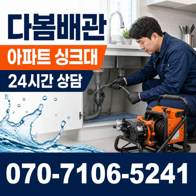 강원 삼척시 도계읍 산기길 싱크대배수구막힘 상담 이미지 7